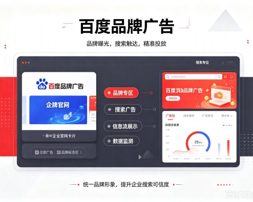 荥经百度品牌广告