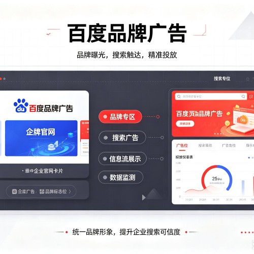 荥经百度品牌广告